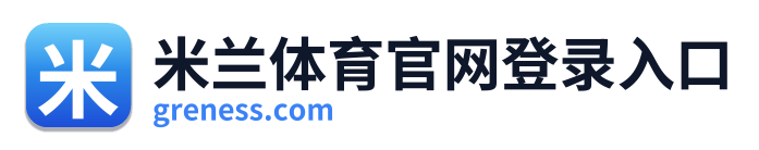 米兰体育官网登录入口 Logo
